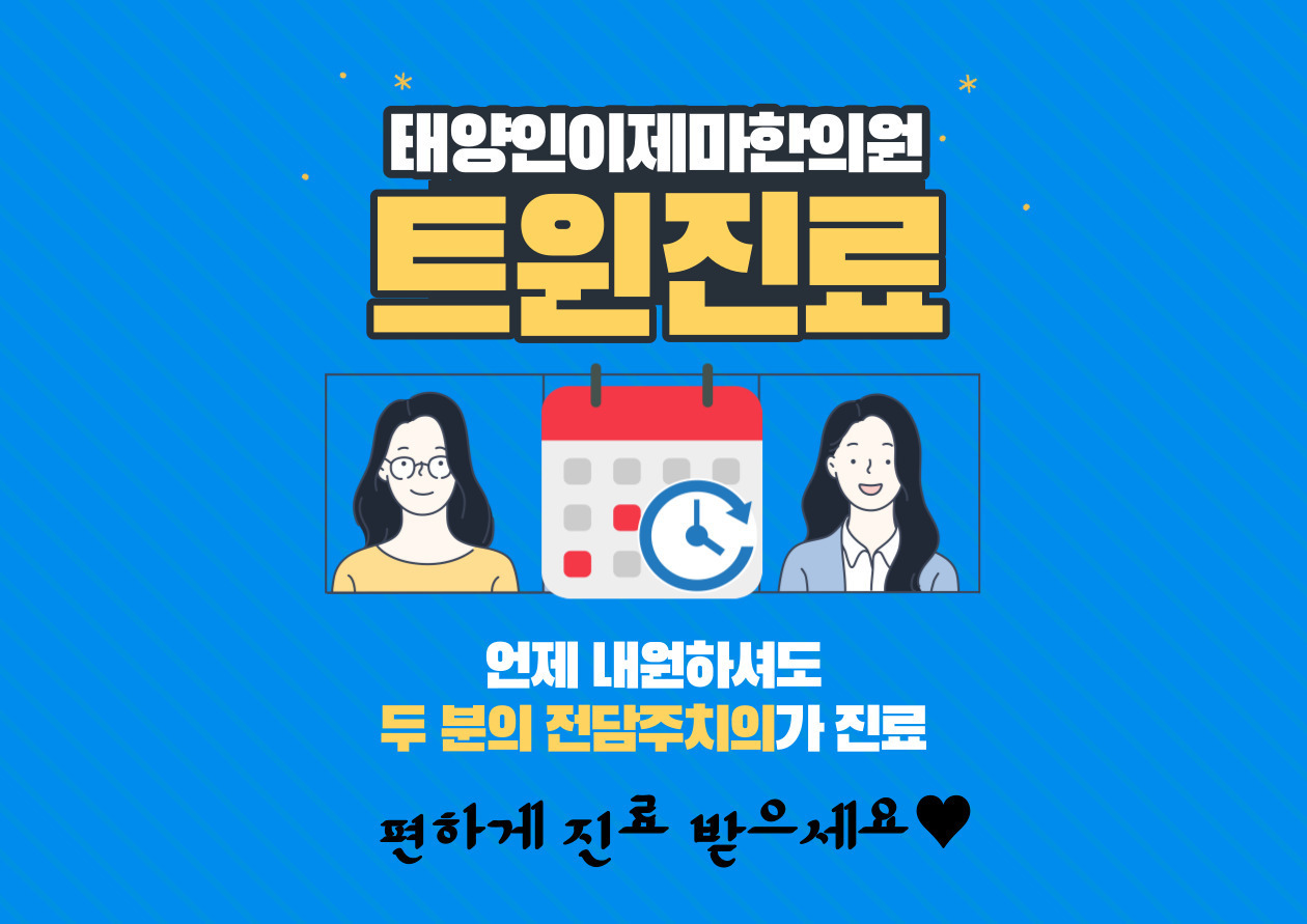 환자 1명에 2명의 주치의 원장님♥