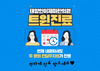트윈 진료제